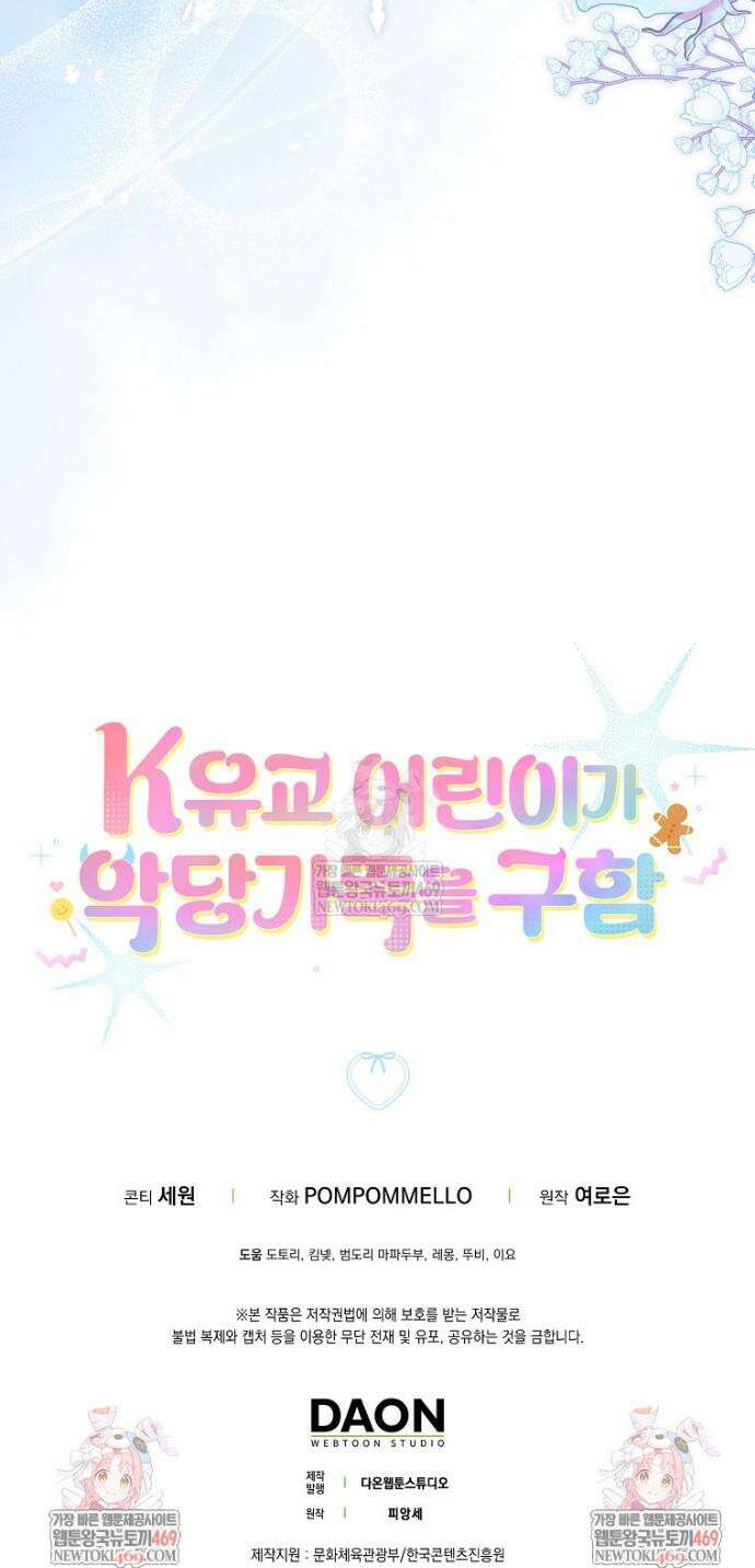 K-유교 어린이가 악당 가족을 구함 10화 46