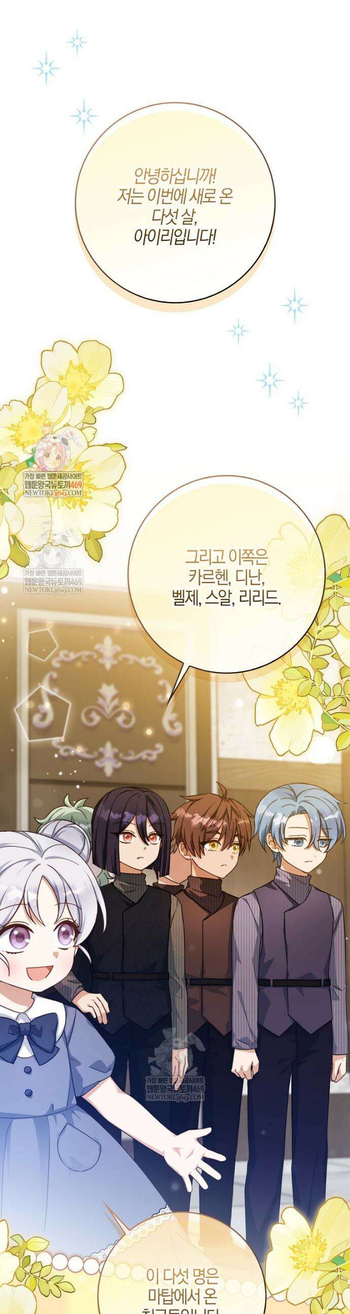 K-유교 어린이가 악당 가족을 구함 19화 1