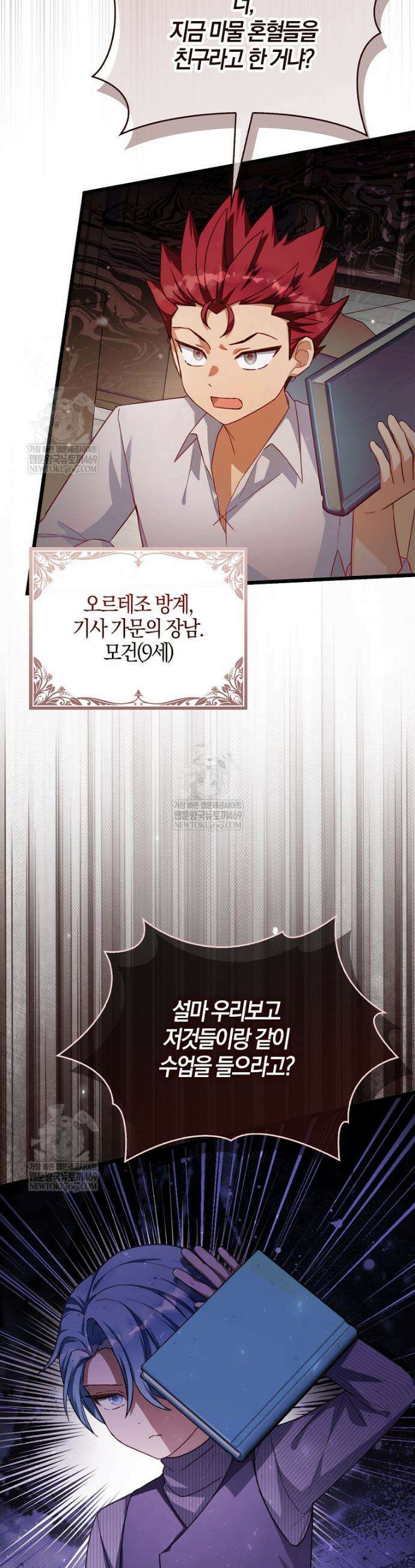 K-유교 어린이가 악당 가족을 구함 19화 3
