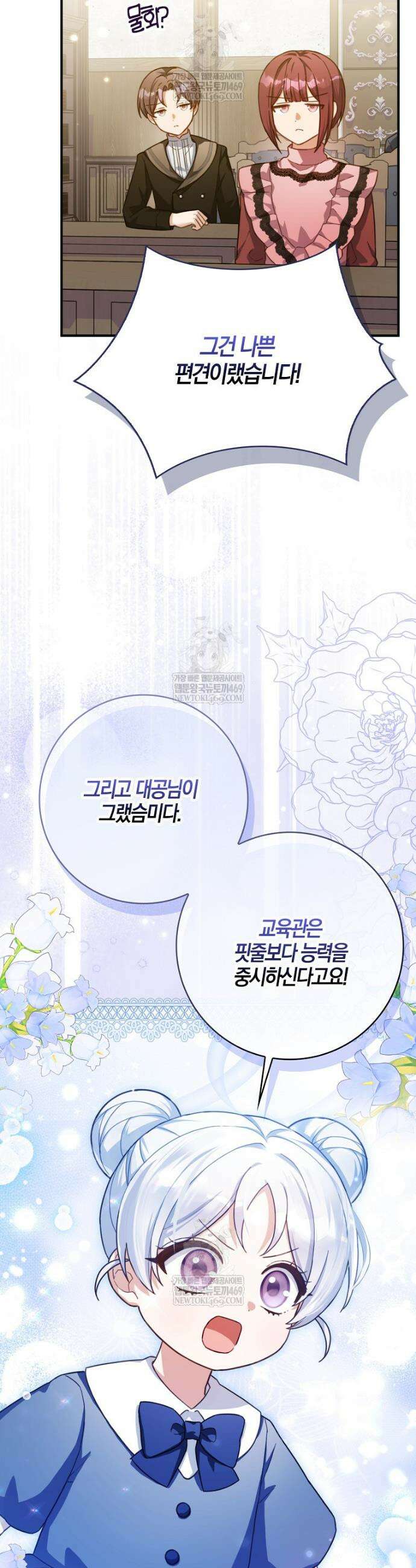 K-유교 어린이가 악당 가족을 구함 19화 6