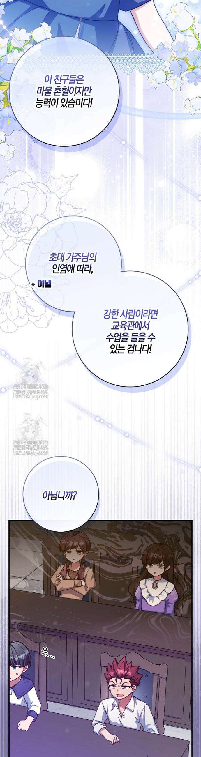 K-유교 어린이가 악당 가족을 구함 19화 7
