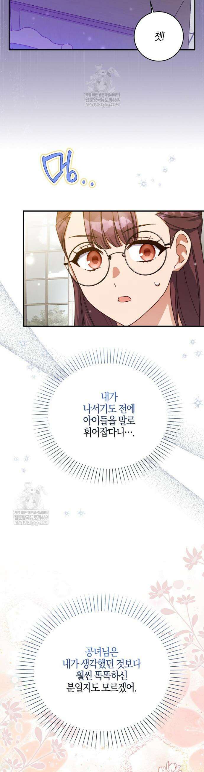 K-유교 어린이가 악당 가족을 구함 19화 8