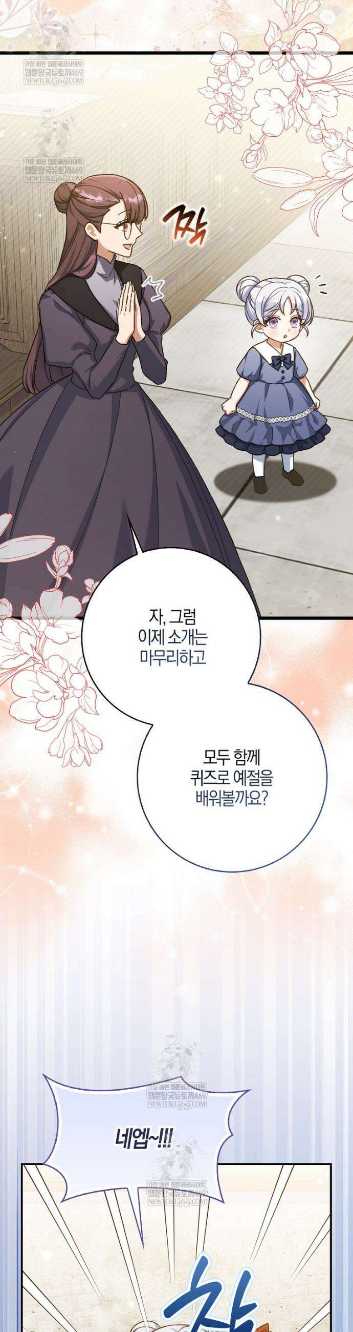 K-유교 어린이가 악당 가족을 구함 19화 9