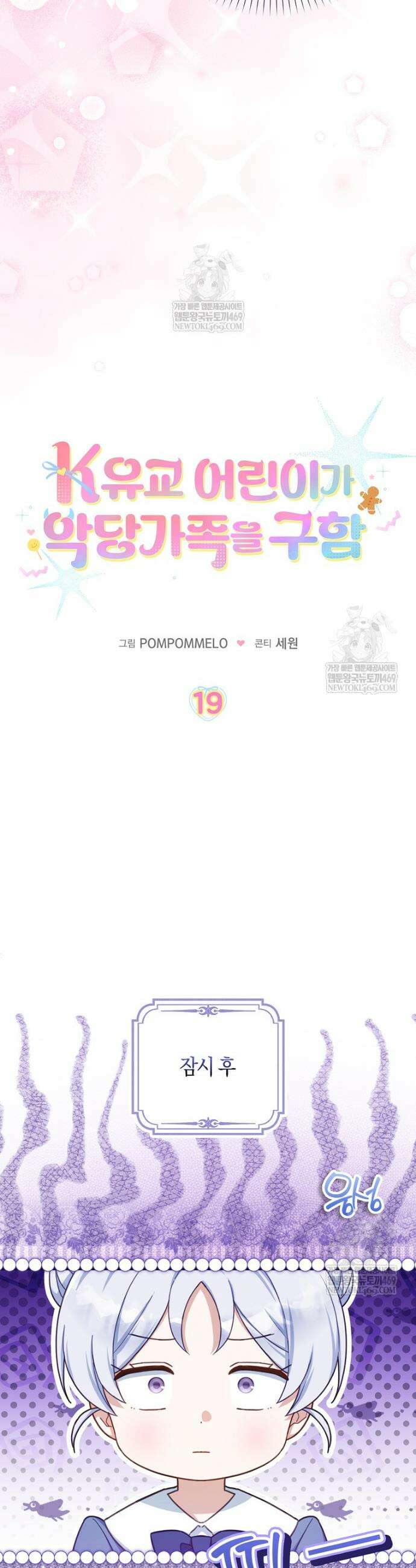 K-유교 어린이가 악당 가족을 구함 19화 11