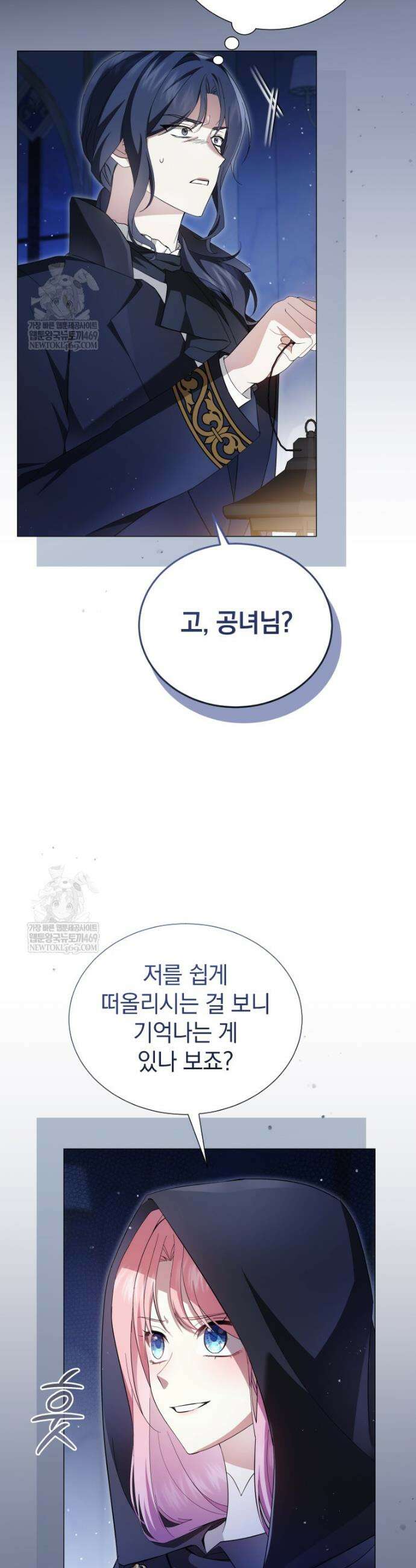 소공녀는 파혼을 기다린다 102화 2