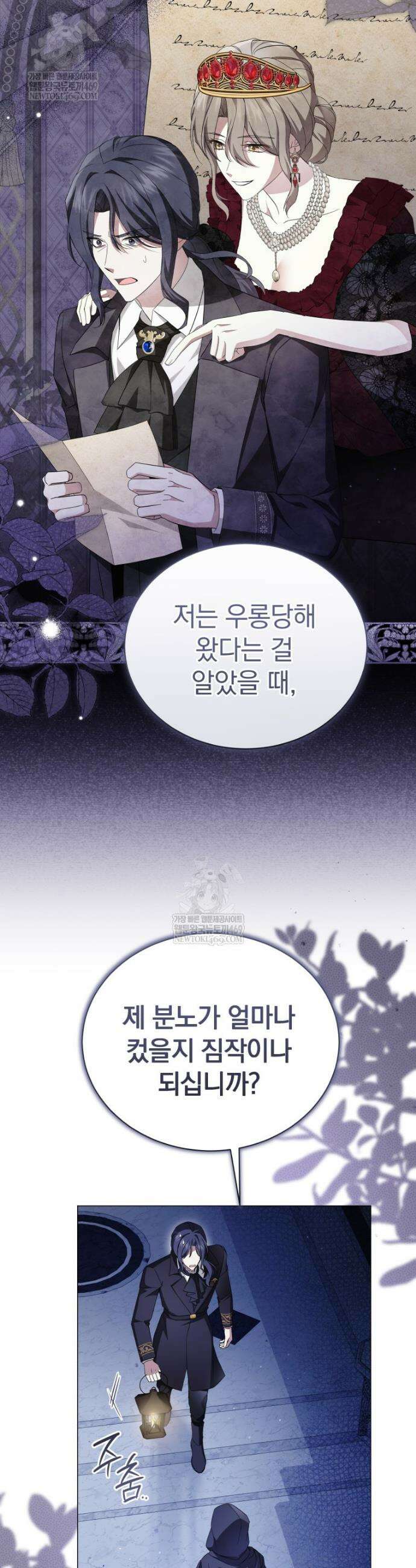 소공녀는 파혼을 기다린다 102화 6