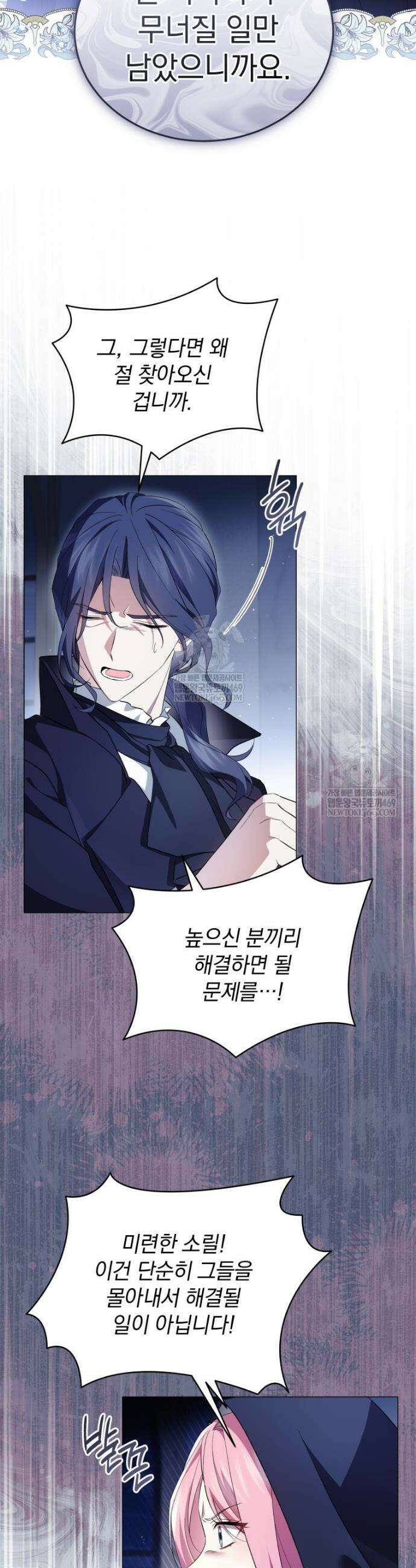 소공녀는 파혼을 기다린다 102화 9
