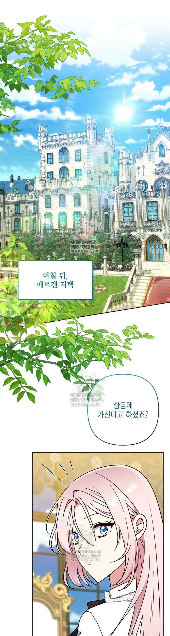 내가 죽고 모든 게 변했다 61화 1
