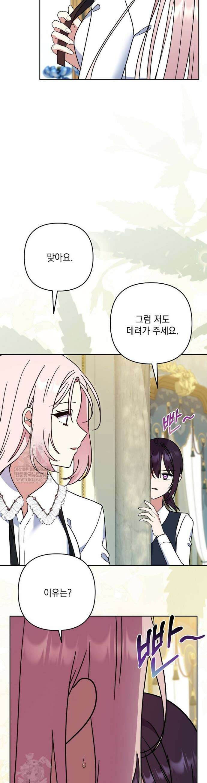 내가 죽고 모든 게 변했다 61화 2