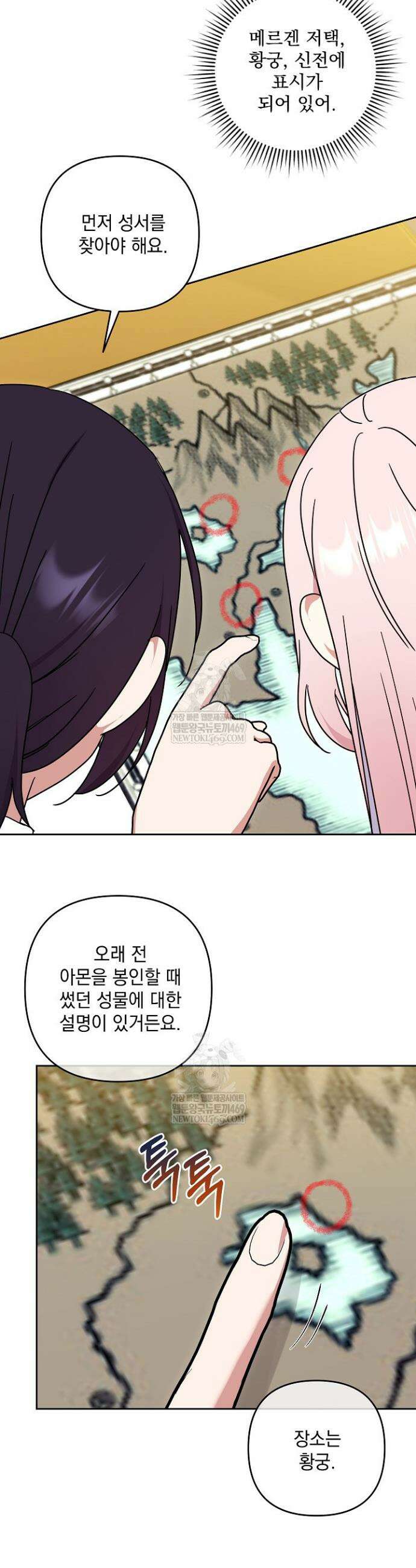 내가 죽고 모든 게 변했다 61화 4