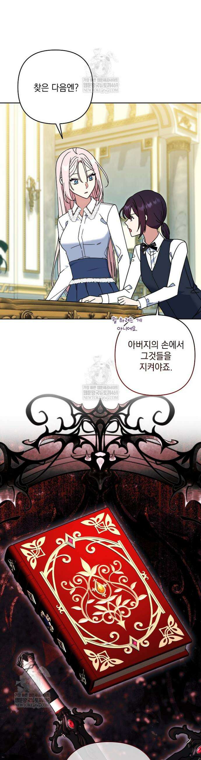 내가 죽고 모든 게 변했다 61화 5