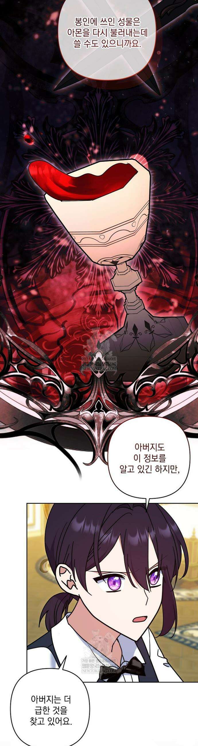 내가 죽고 모든 게 변했다 61화 6