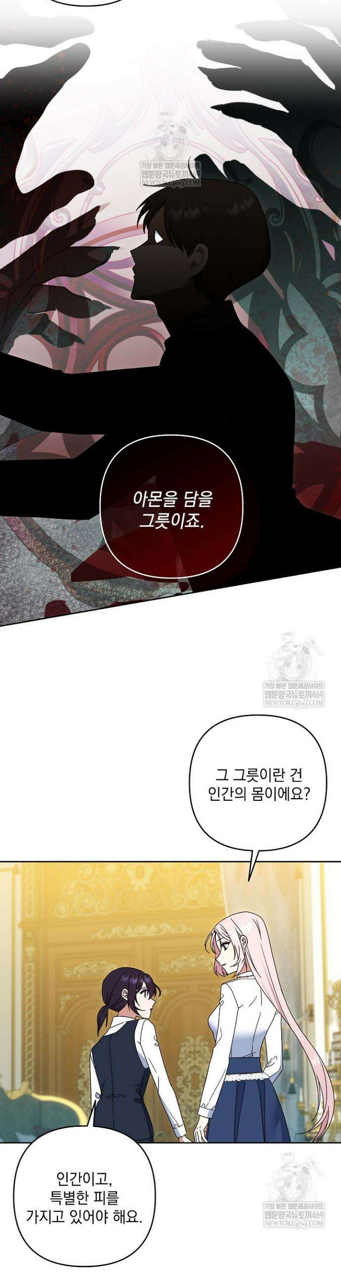 내가 죽고 모든 게 변했다 61화 7