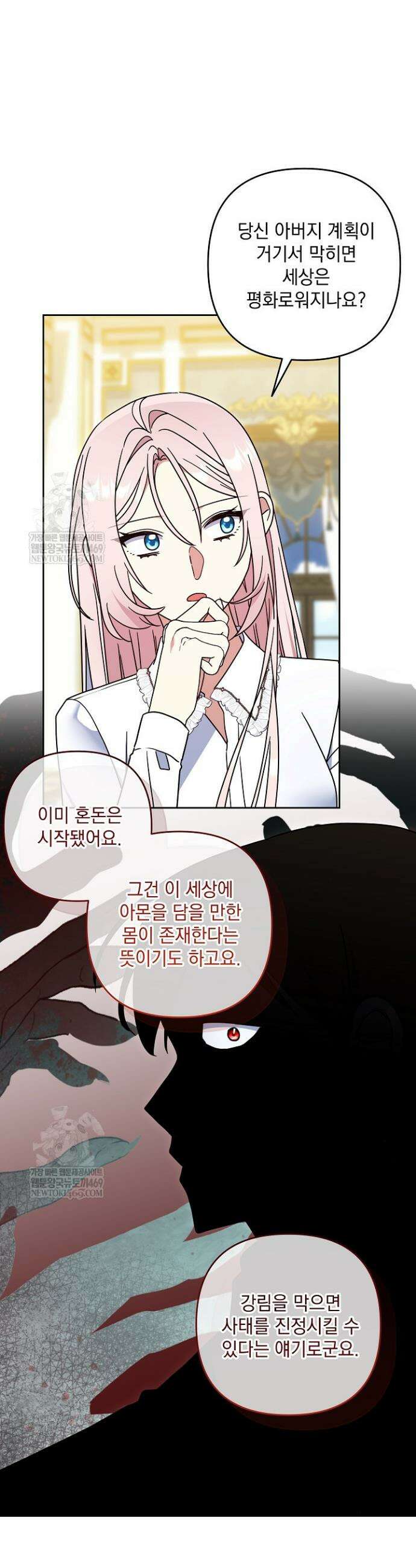 내가 죽고 모든 게 변했다 61화 8