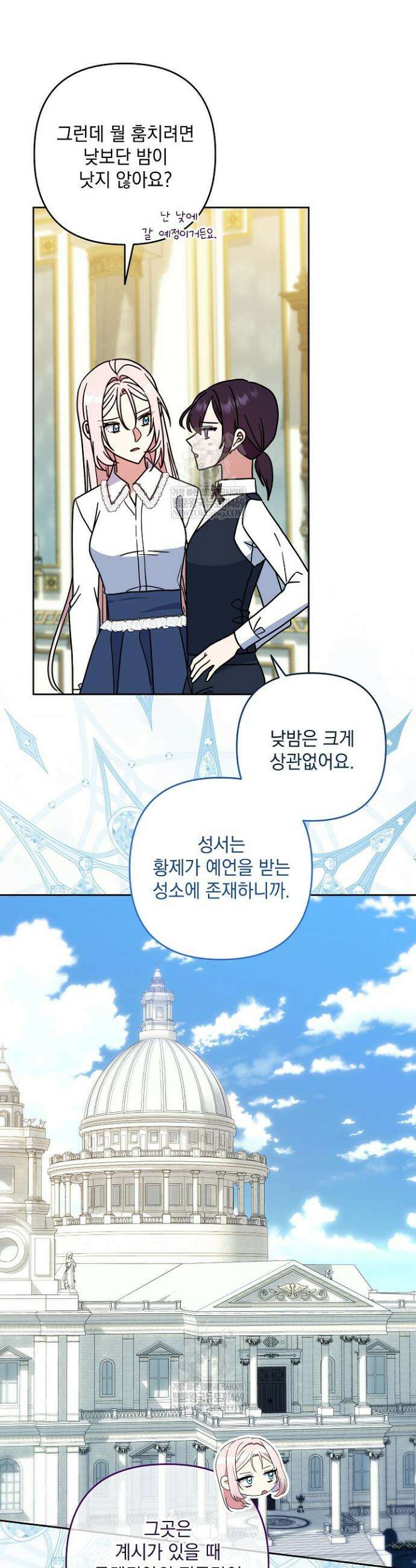 내가 죽고 모든 게 변했다 61화 9