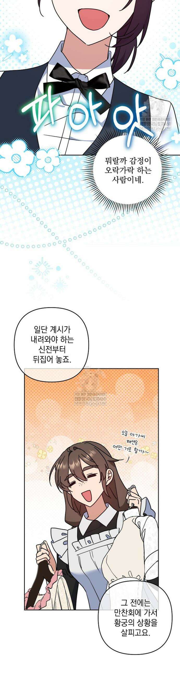 내가 죽고 모든 게 변했다 61화 11