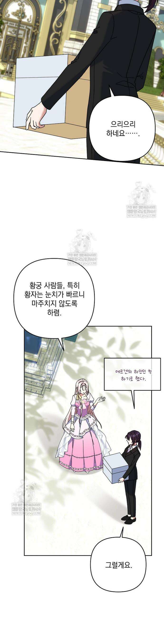 내가 죽고 모든 게 변했다 61화 14