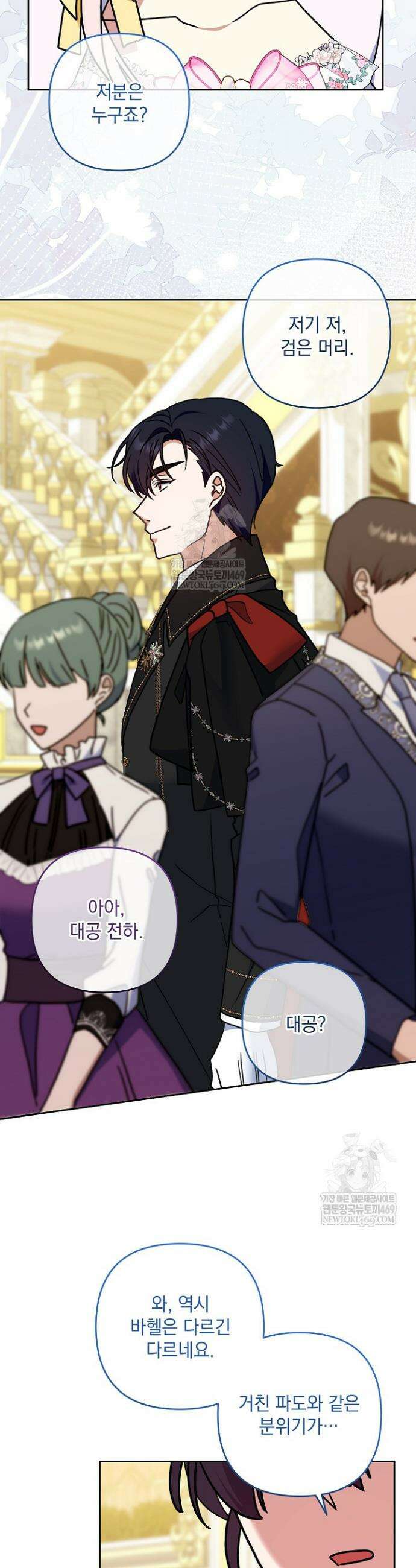 내가 죽고 모든 게 변했다 61화 16