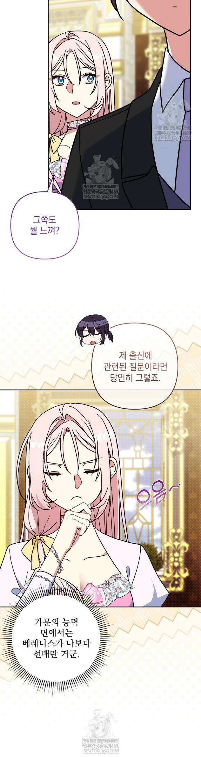 내가 죽고 모든 게 변했다 61화 17