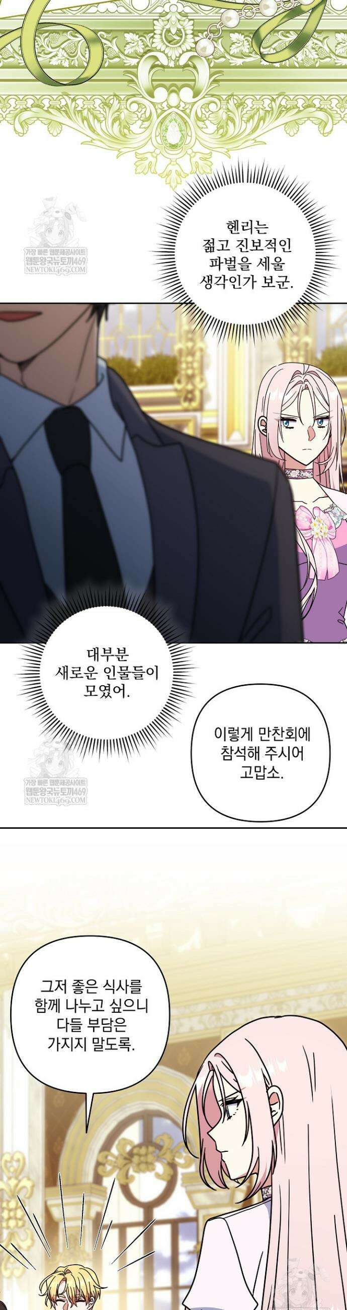 내가 죽고 모든 게 변했다 61화 19