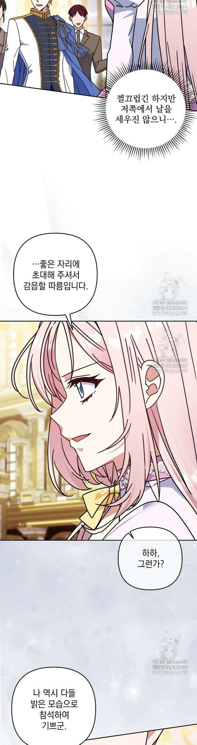 내가 죽고 모든 게 변했다 61화 20