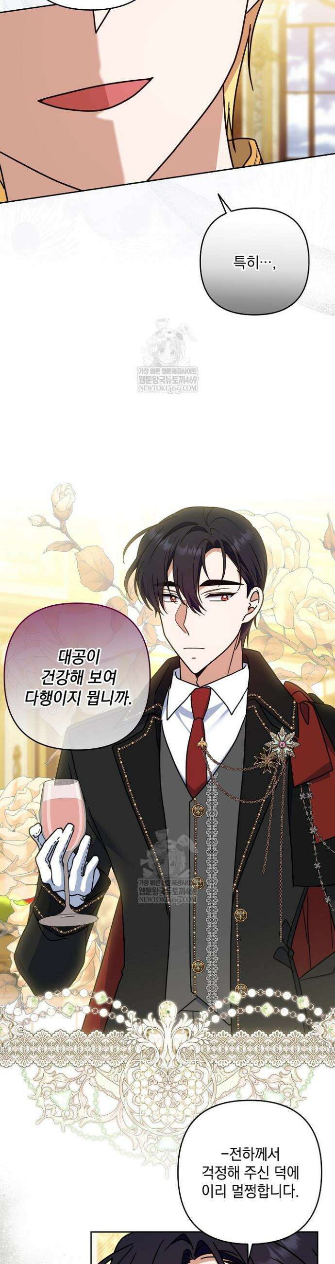 내가 죽고 모든 게 변했다 61화 21