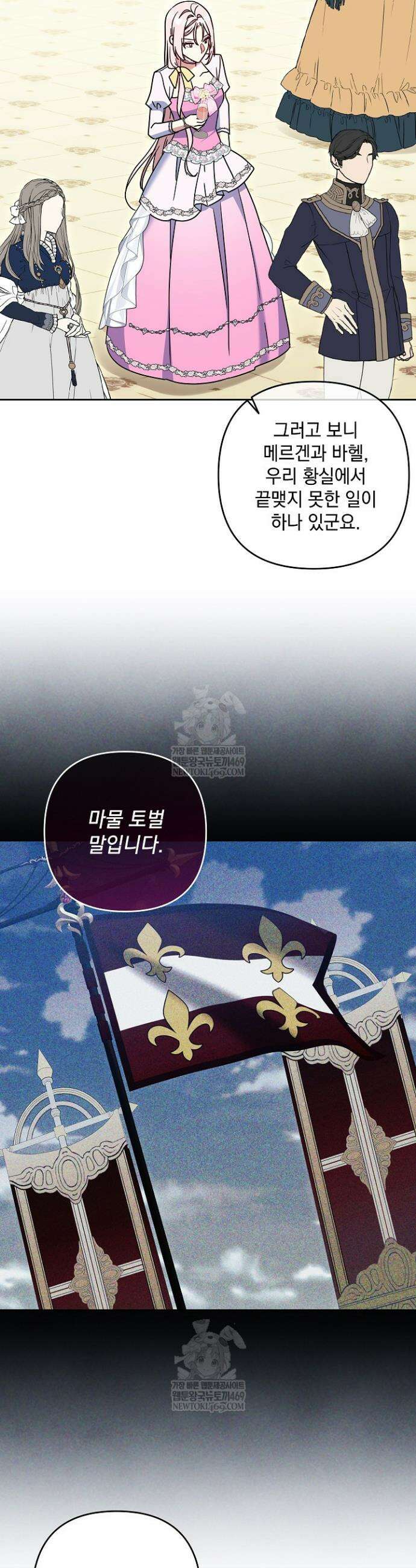 내가 죽고 모든 게 변했다 61화 23