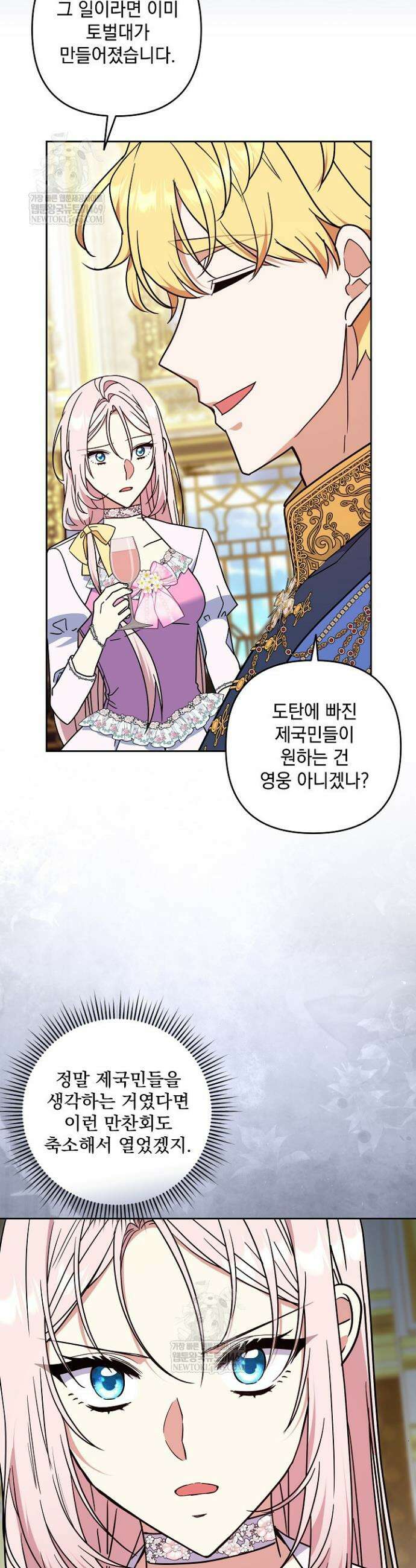 내가 죽고 모든 게 변했다 61화 24