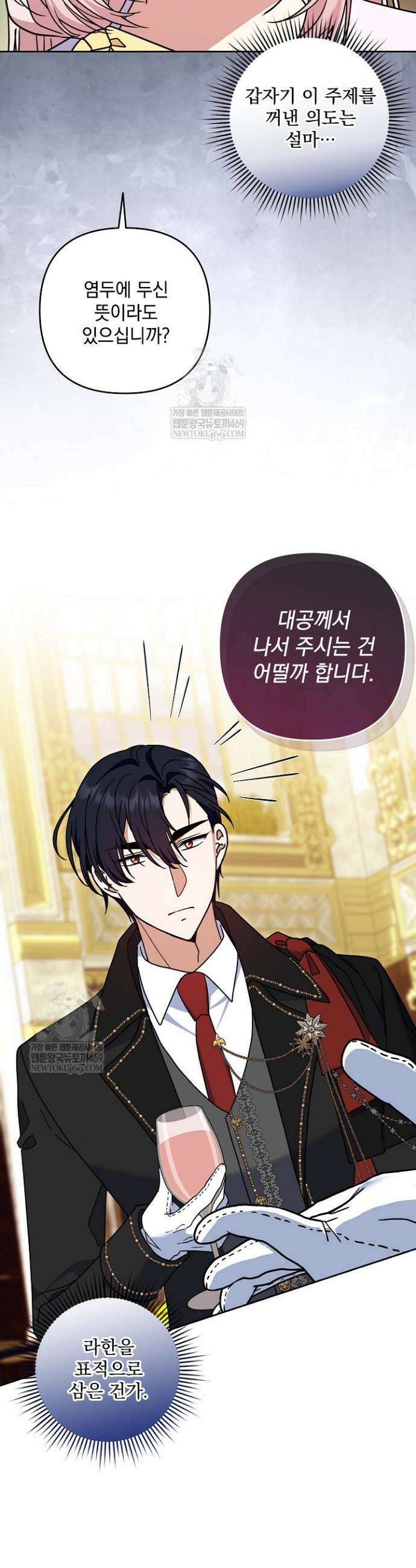 내가 죽고 모든 게 변했다 61화 25