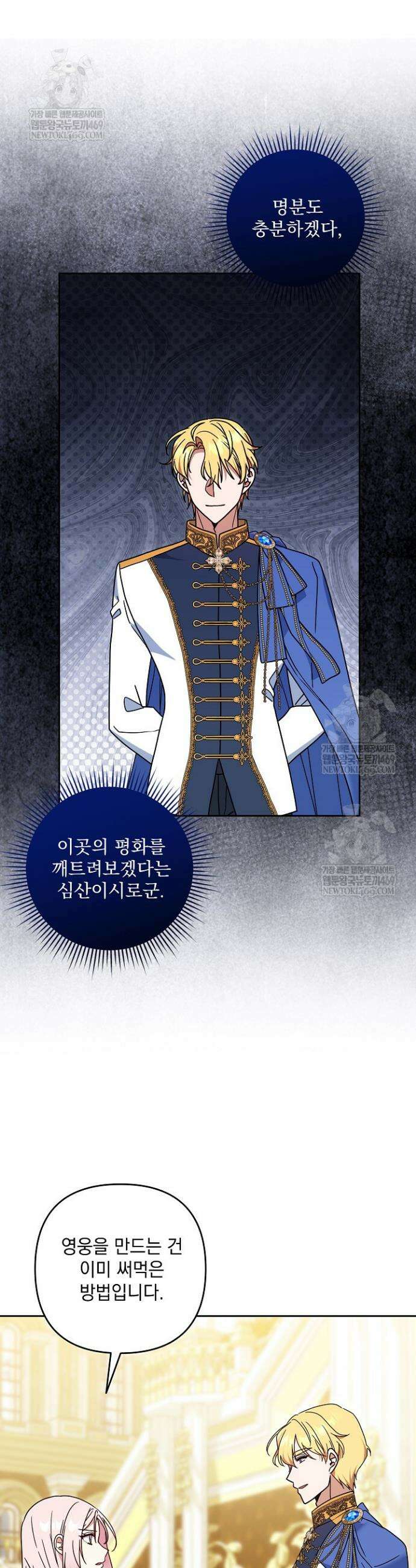 내가 죽고 모든 게 변했다 61화 26