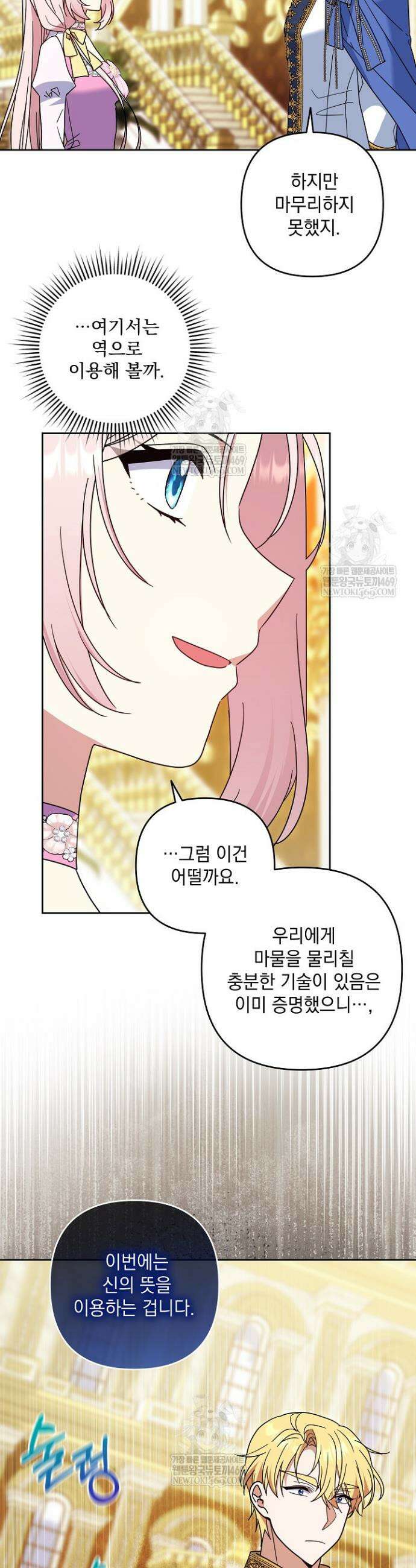 내가 죽고 모든 게 변했다 61화 27