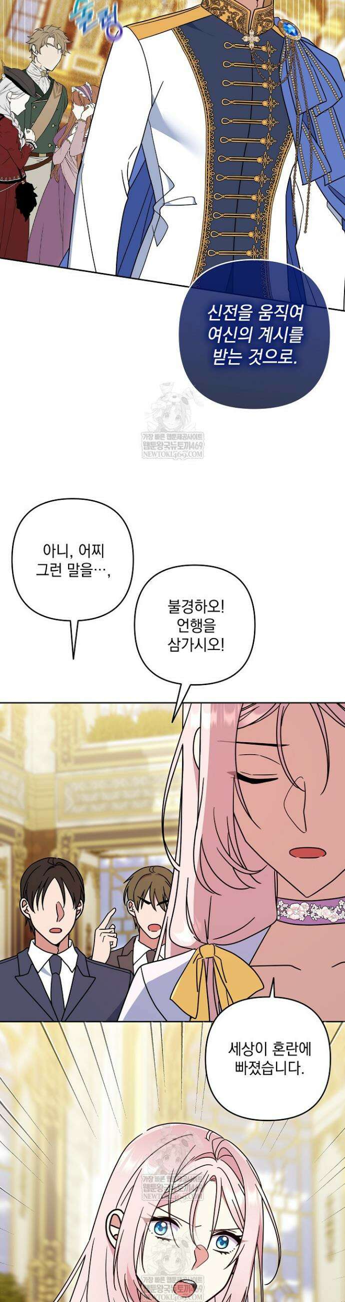 내가 죽고 모든 게 변했다 61화 28