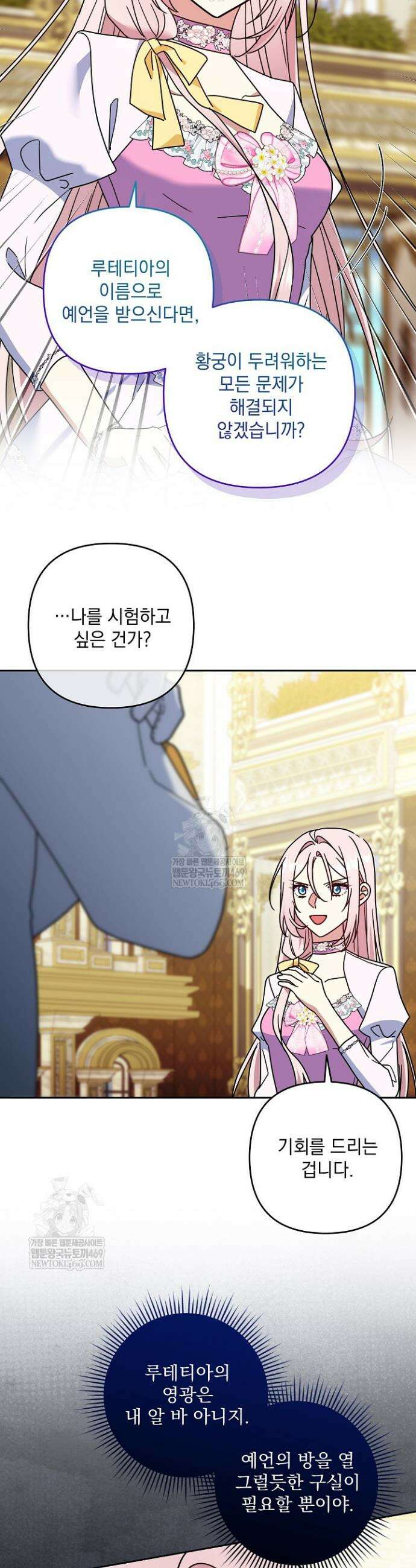 내가 죽고 모든 게 변했다 61화 29