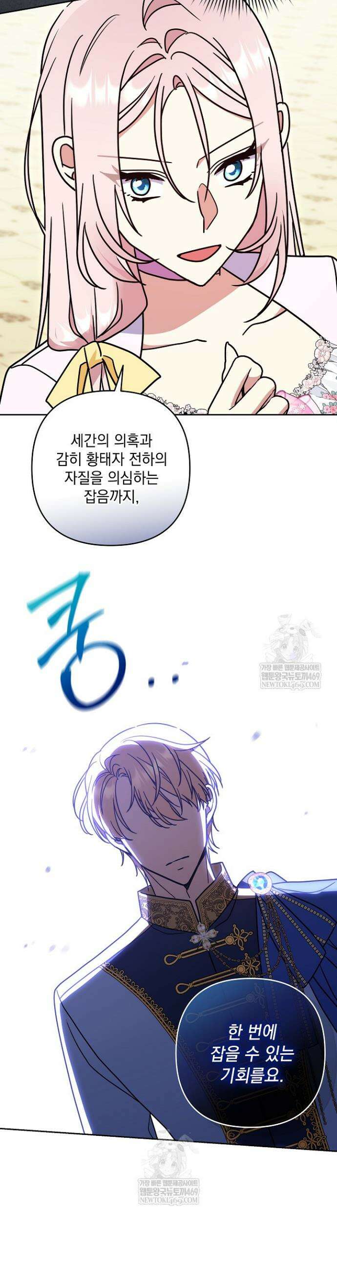 내가 죽고 모든 게 변했다 61화 30
