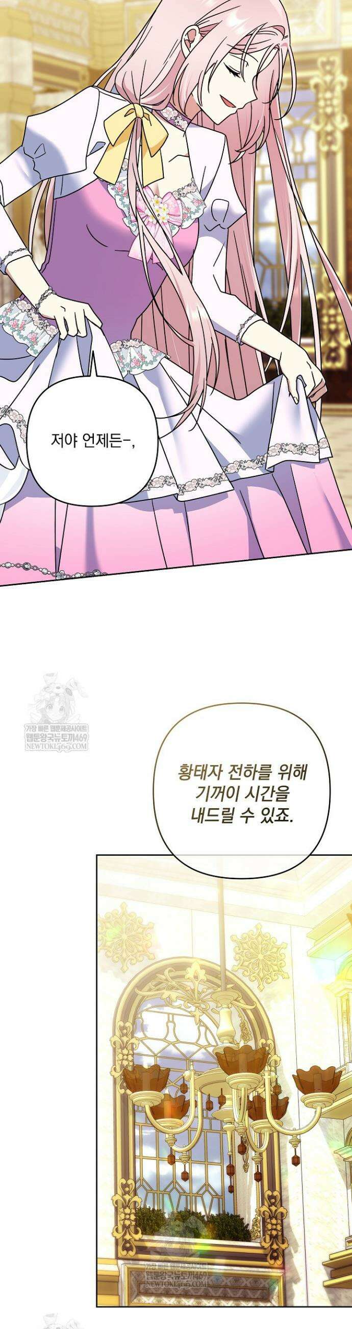 내가 죽고 모든 게 변했다 61화 32