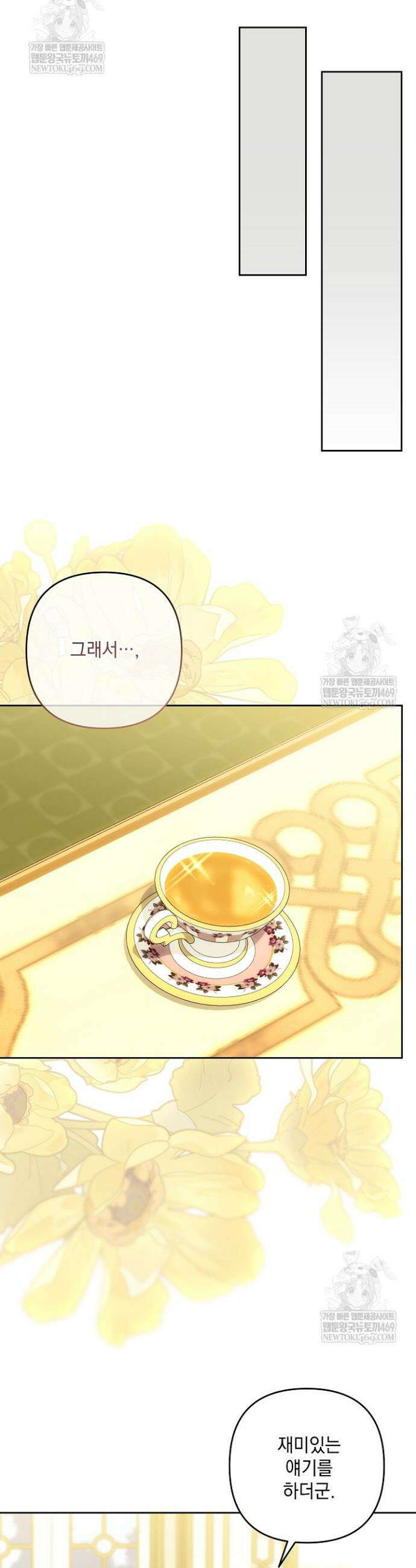 내가 죽고 모든 게 변했다 61화 33