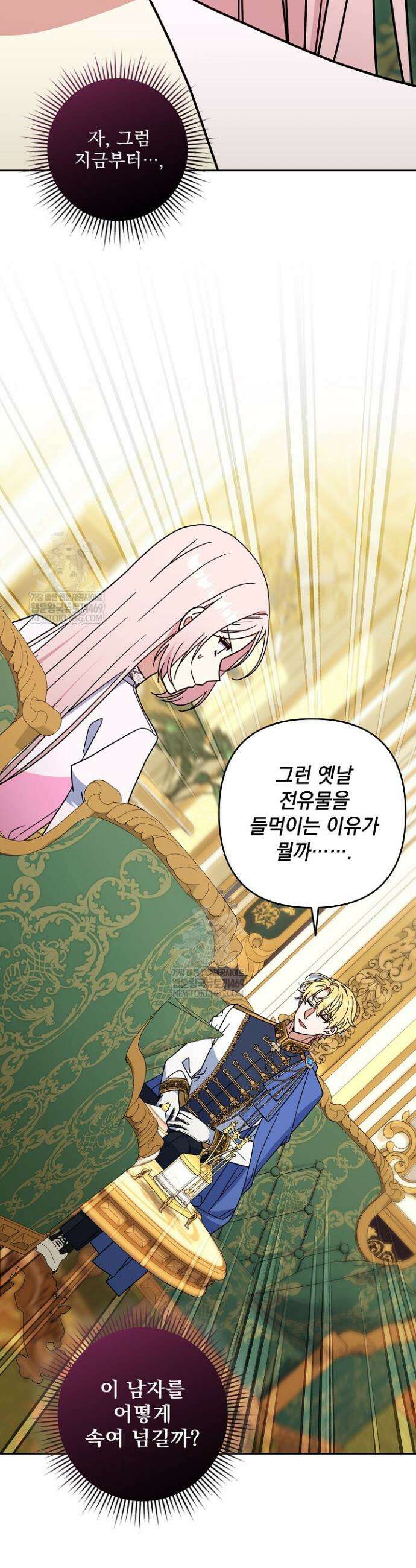 내가 죽고 모든 게 변했다 61화 35