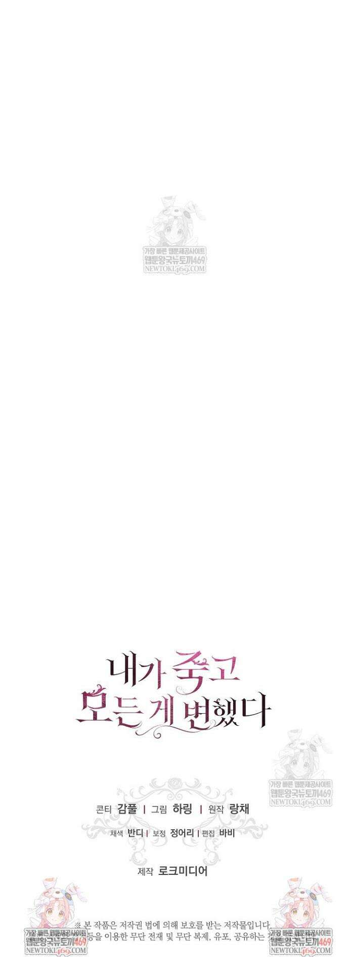 내가 죽고 모든 게 변했다 61화 36