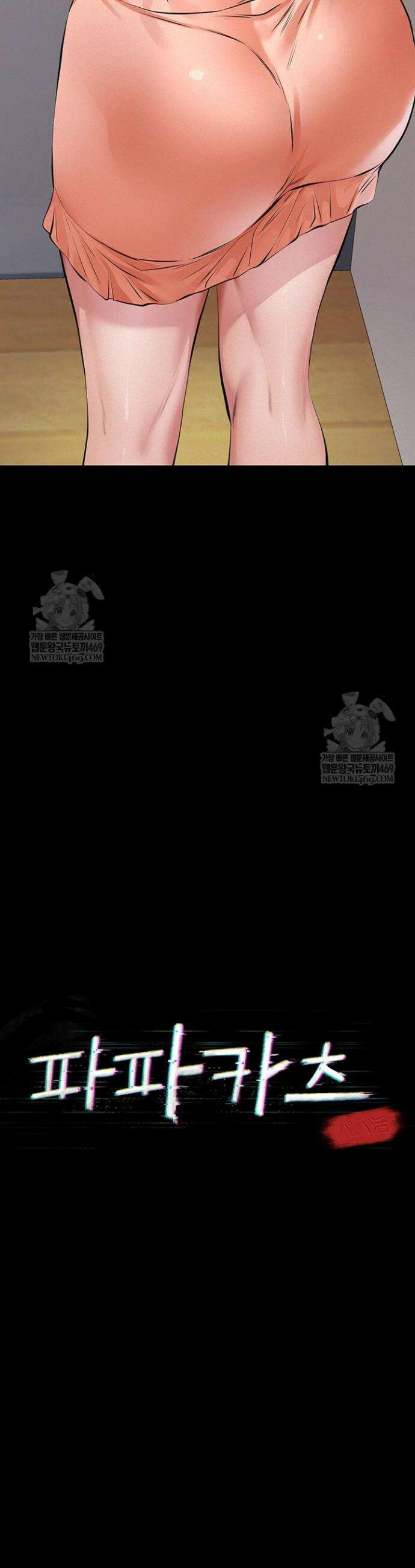 파파카츠 11화 4