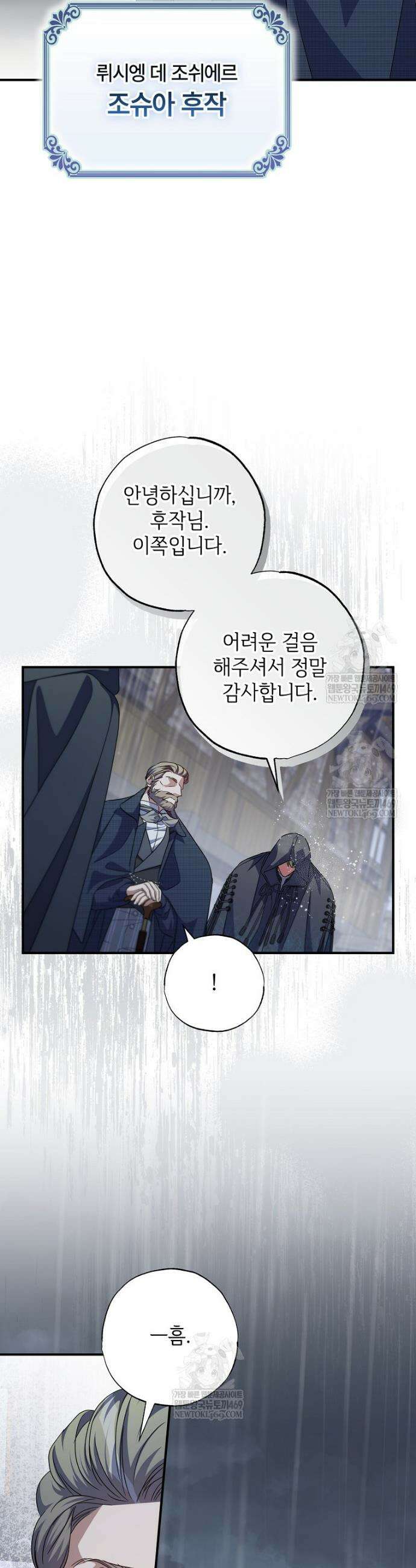 대공가에 입양된 성녀님 84화 4
