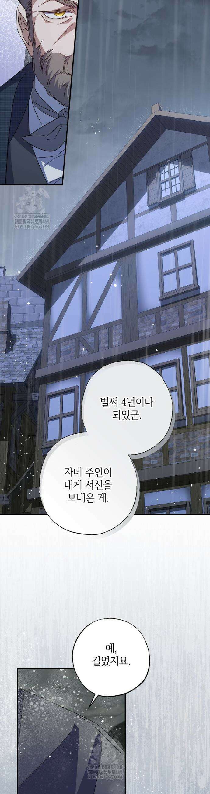 대공가에 입양된 성녀님 84화 5