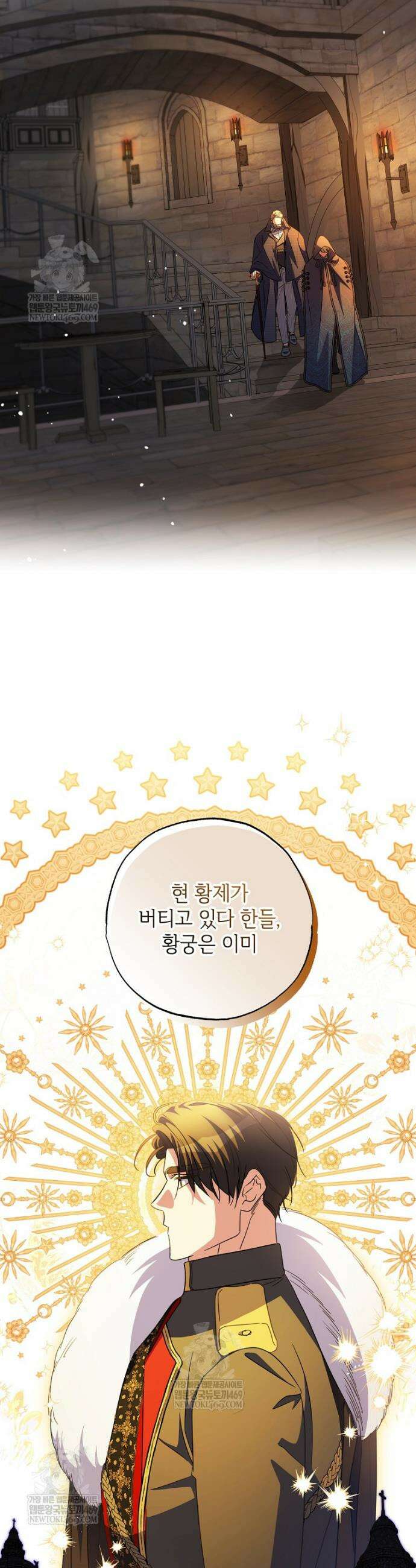 대공가에 입양된 성녀님 84화 7