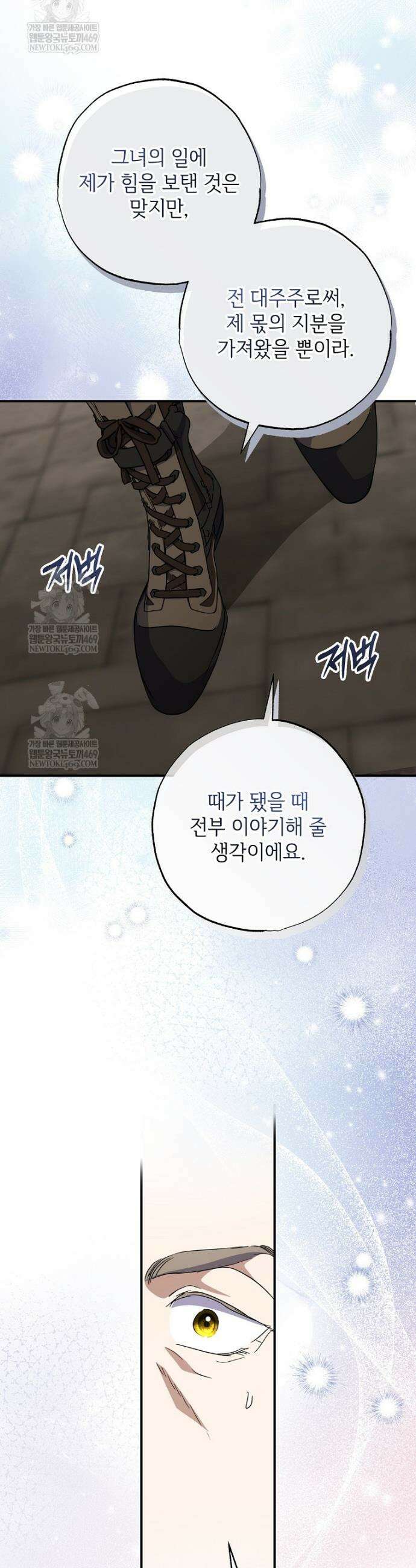 대공가에 입양된 성녀님 84화 14