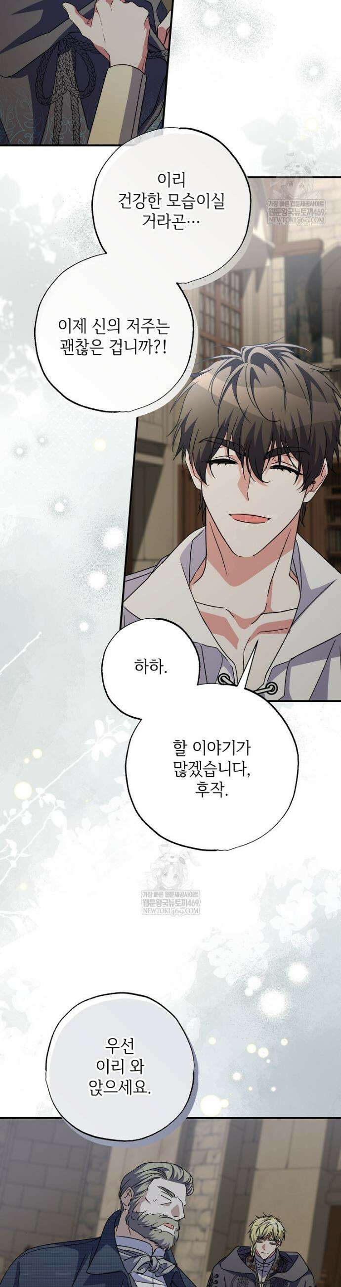 대공가에 입양된 성녀님 84화 17