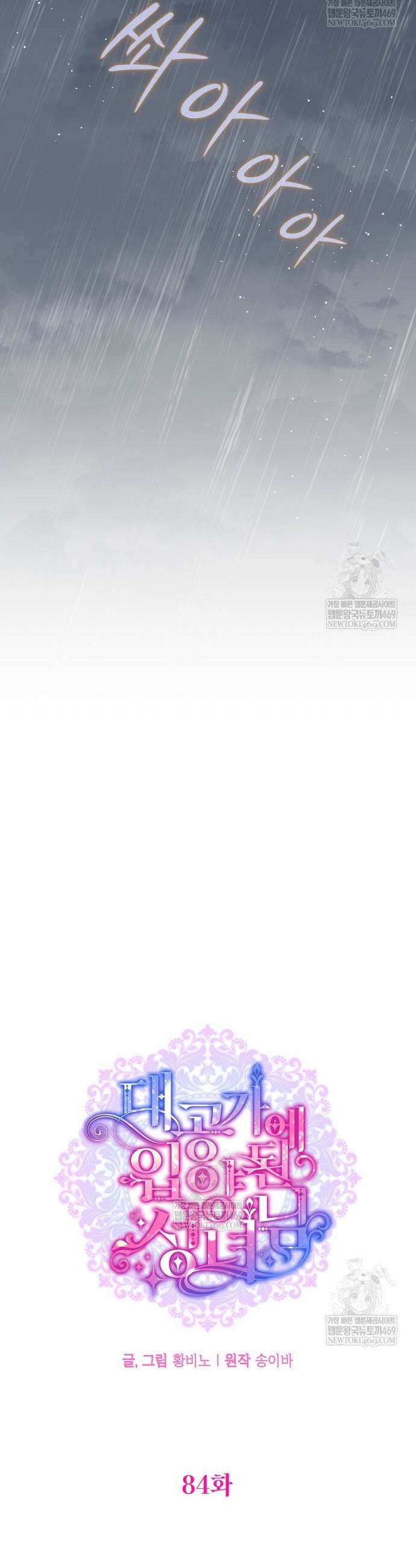 대공가에 입양된 성녀님 84화 19