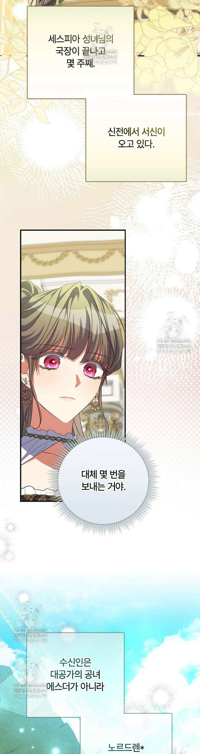 대공가에 입양된 성녀님 84화 22