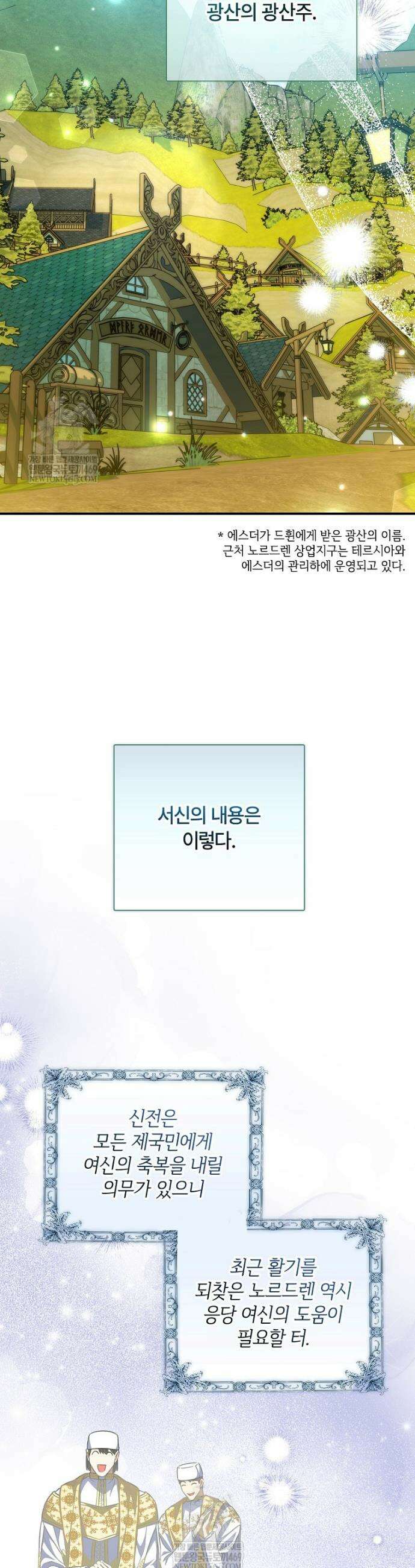 대공가에 입양된 성녀님 84화 23