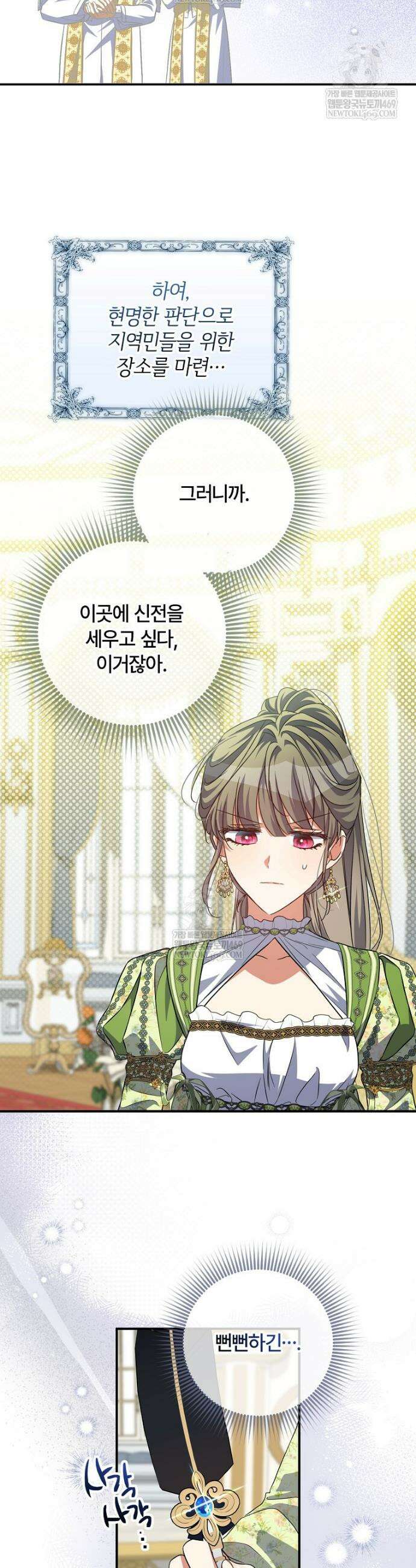 대공가에 입양된 성녀님 84화 24