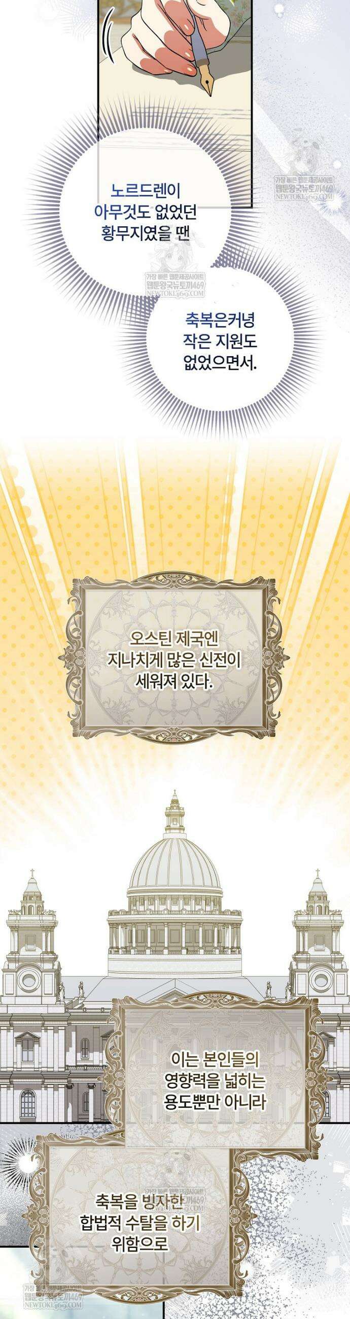 대공가에 입양된 성녀님 84화 25