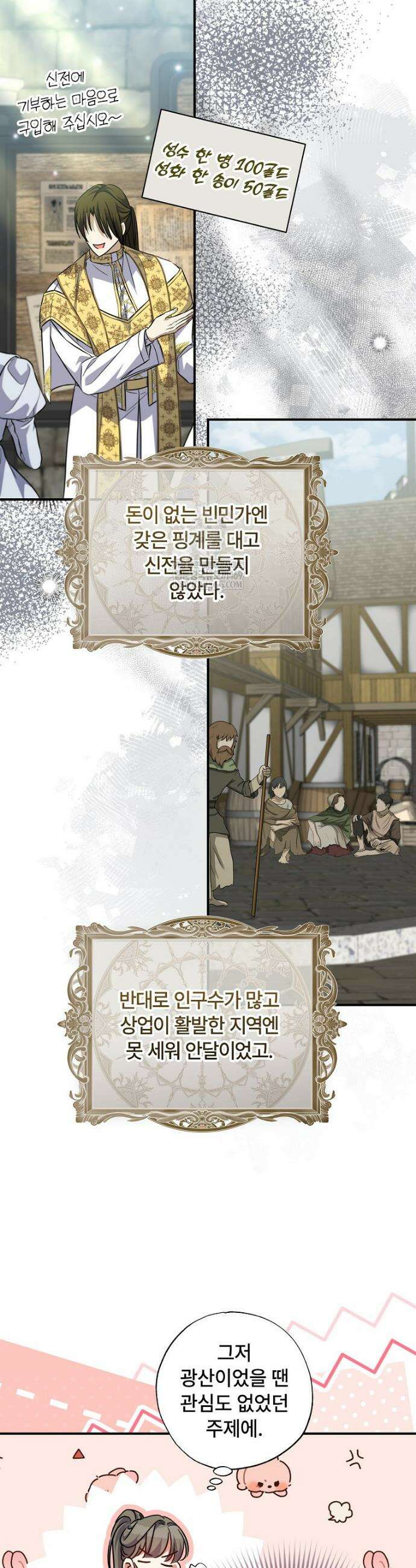 대공가에 입양된 성녀님 84화 26